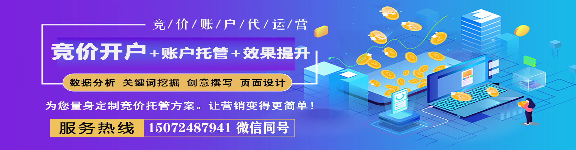 椒江竞价代运营